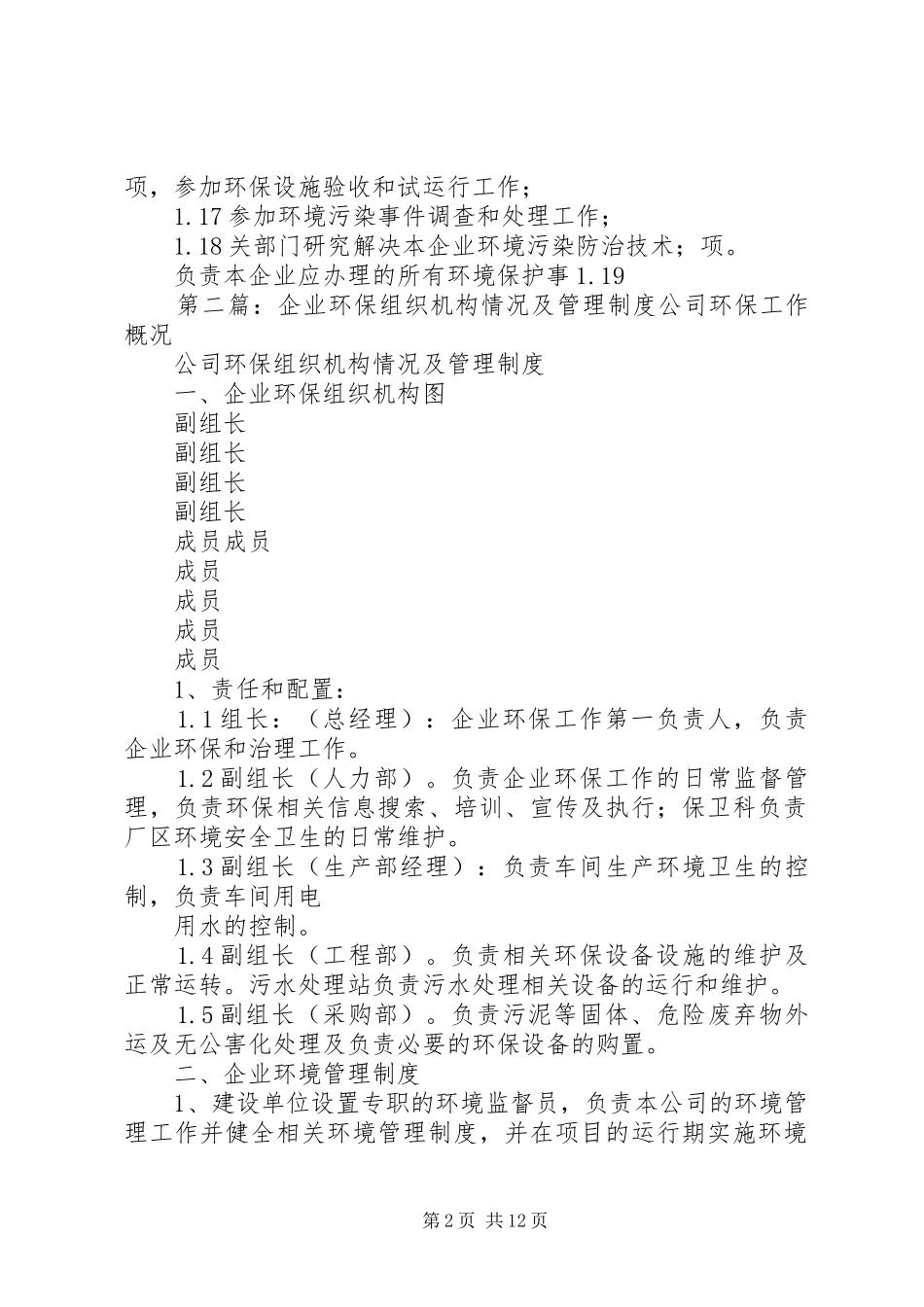 2024年公司环保组织机构情况及管理制度_第2页