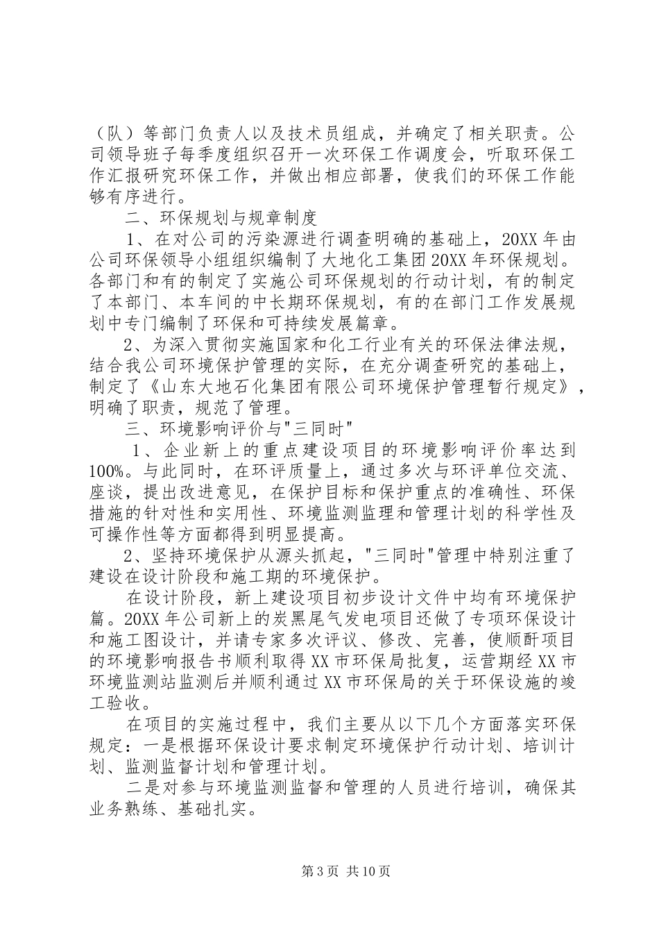 2024年公司环境保护工作总结_第3页
