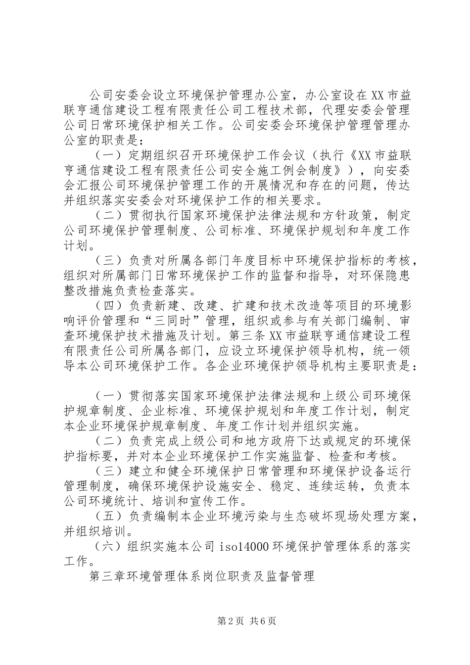 2024年公司环境保护管理制度_第2页