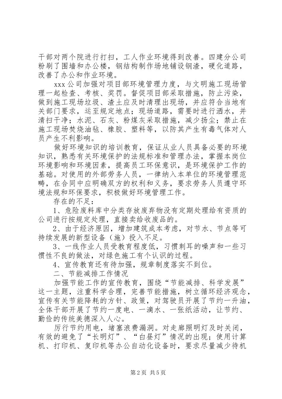 2024年公司环境管理和节能减排工作汇报_第2页