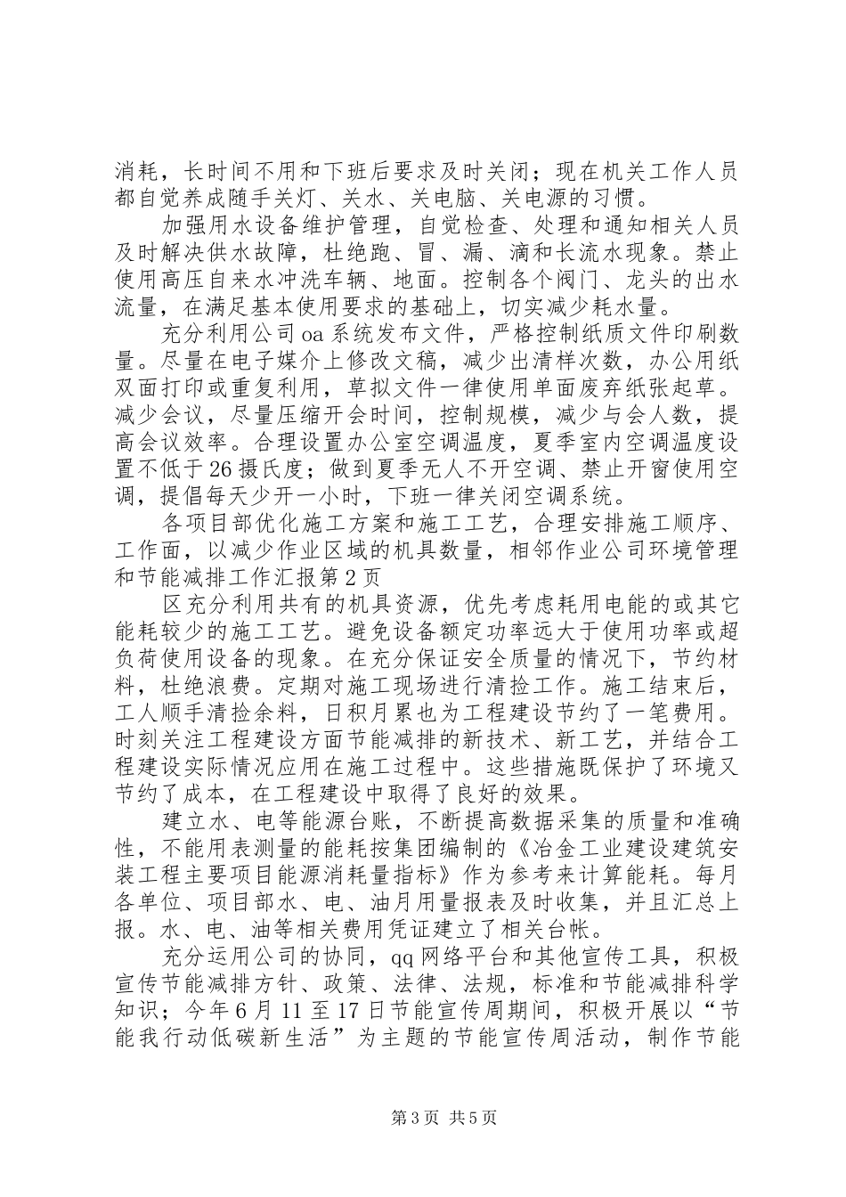 2024年公司环境管理和节能减排工作汇报_第3页