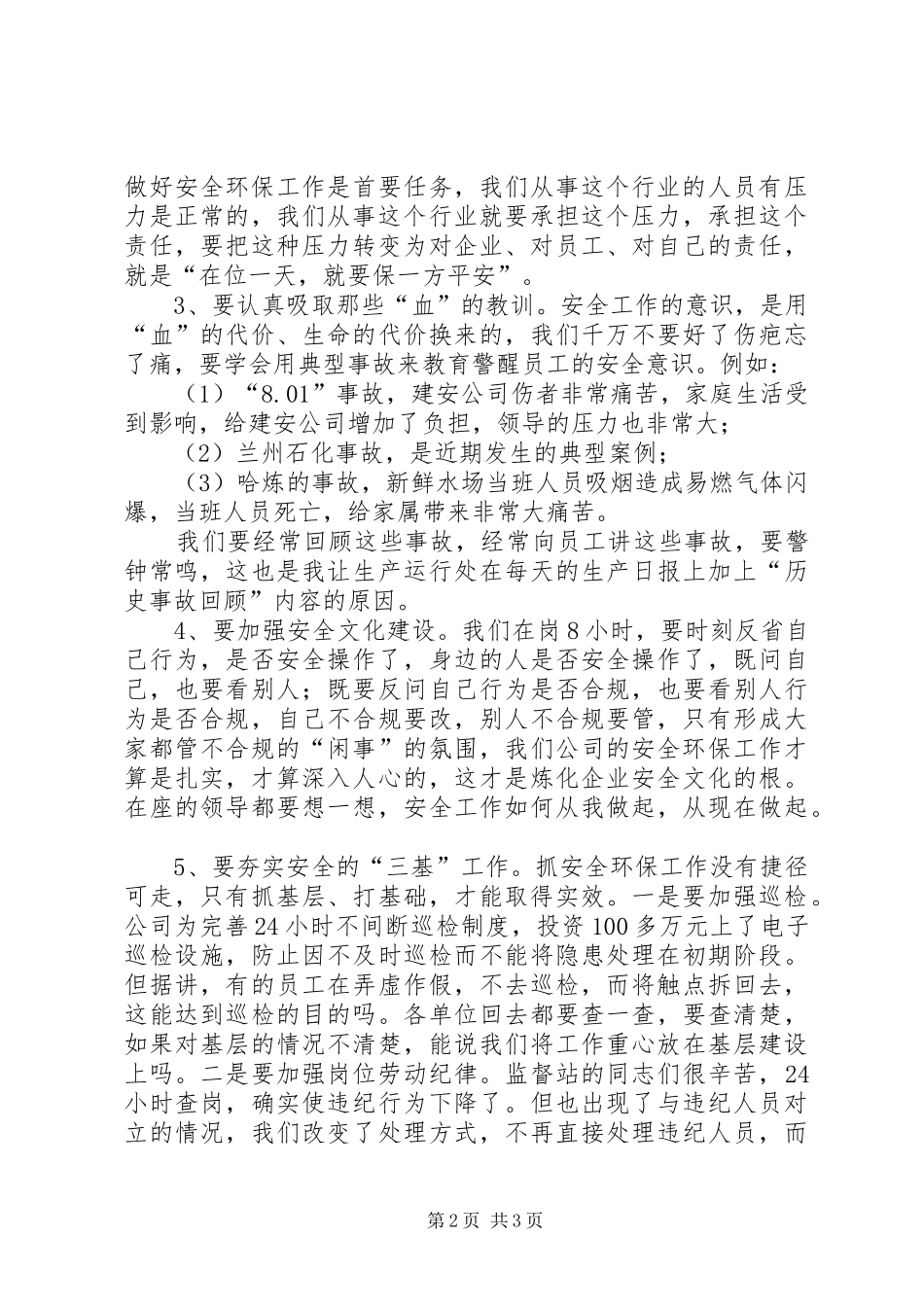 2024年公司环境委员会扩大会议致辞_第2页