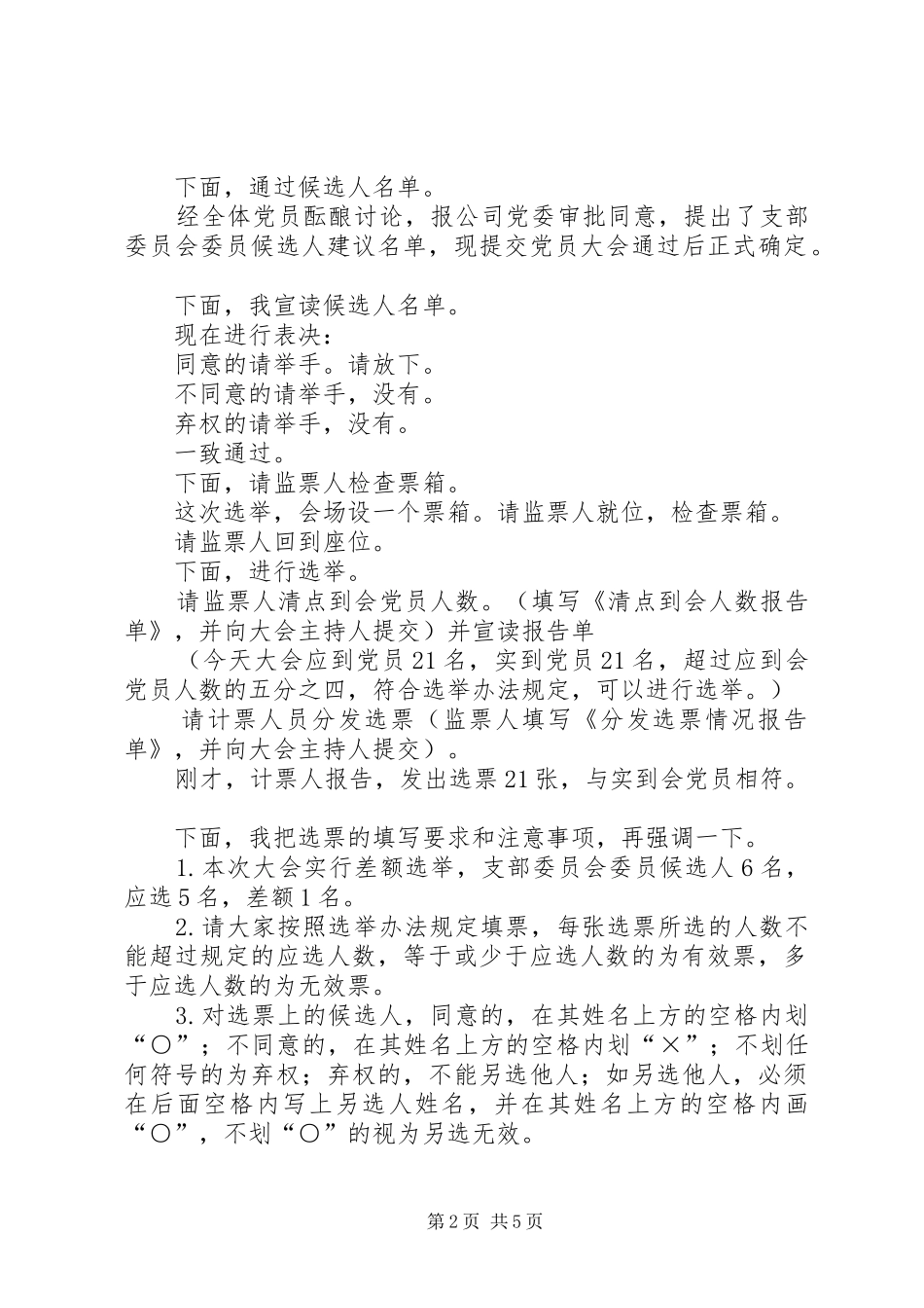 2024年公司换届选举党员大会主持词_第2页