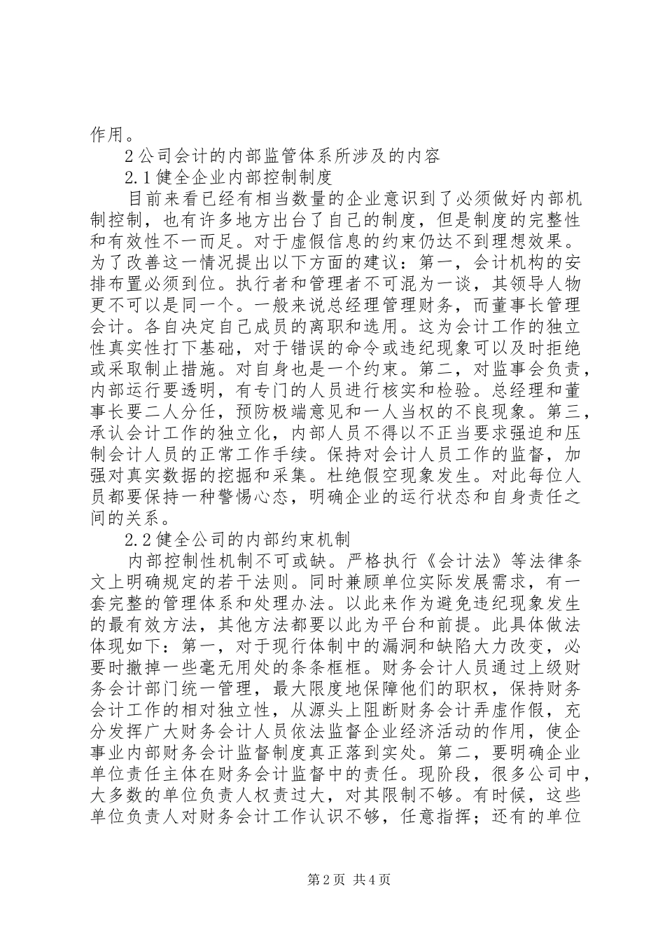 2024年公司会计内部监察体系_第2页