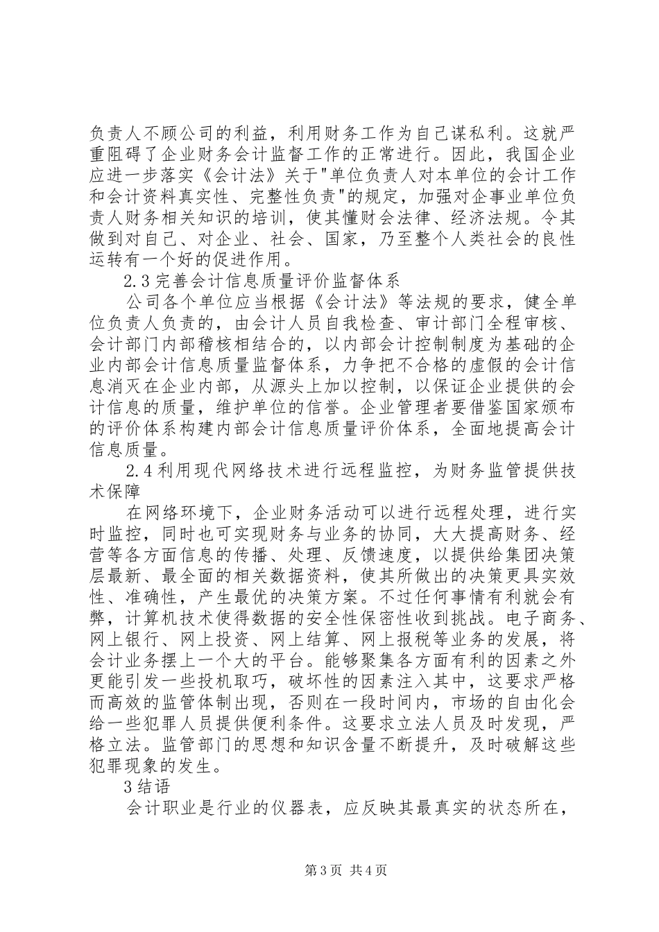 2024年公司会计内部监察体系_第3页