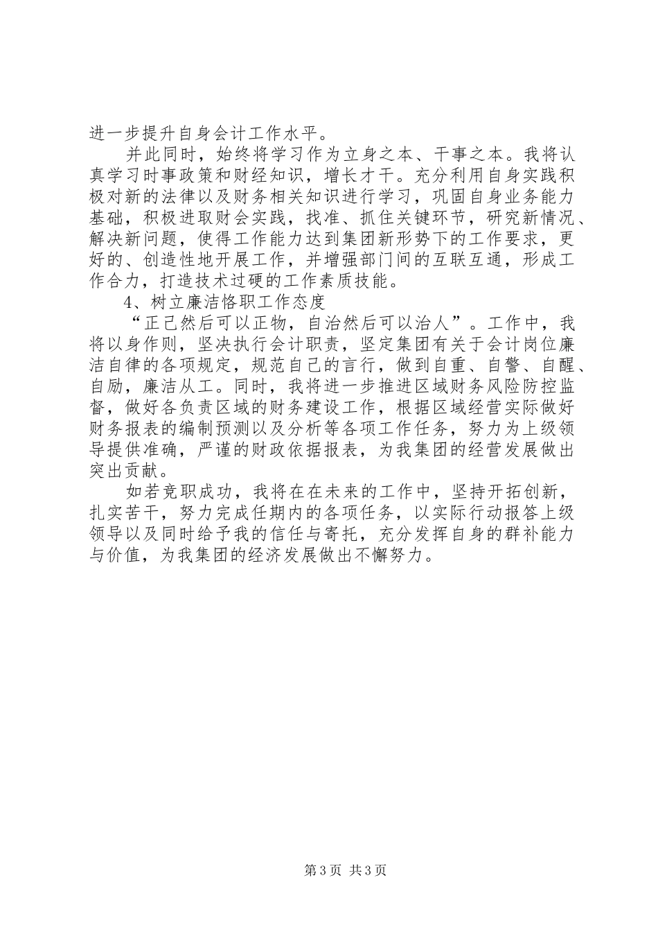 2024年公司会计内部竞聘就职报告_第3页