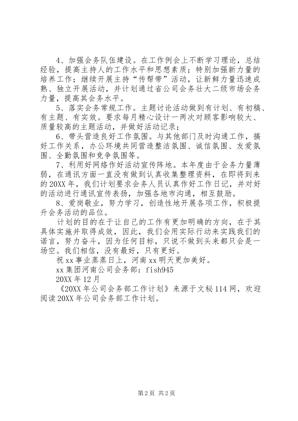 2024年公司会务部工作计划_第2页