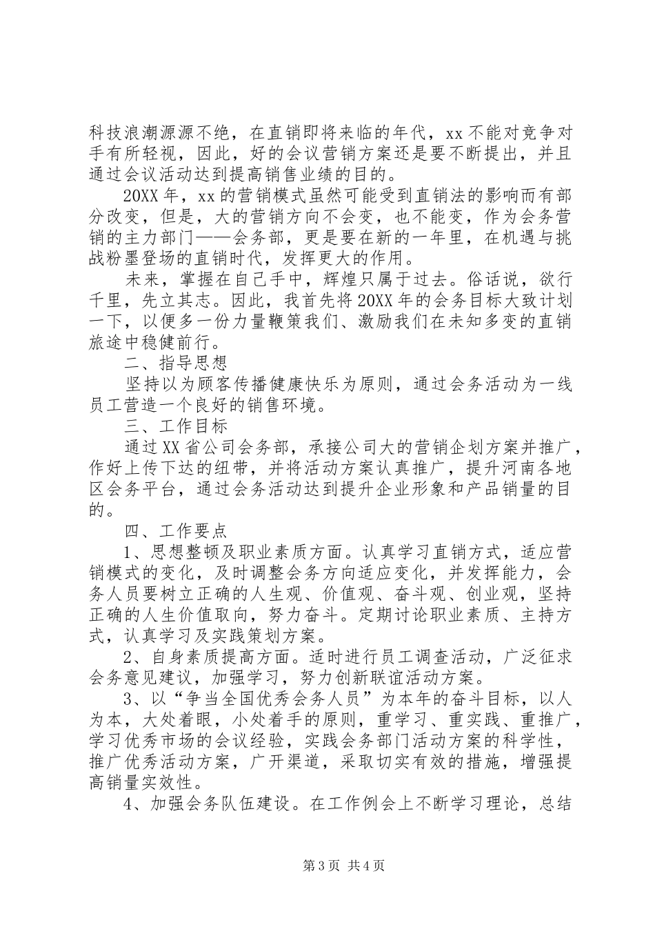 2024年公司会务工作计划_第3页
