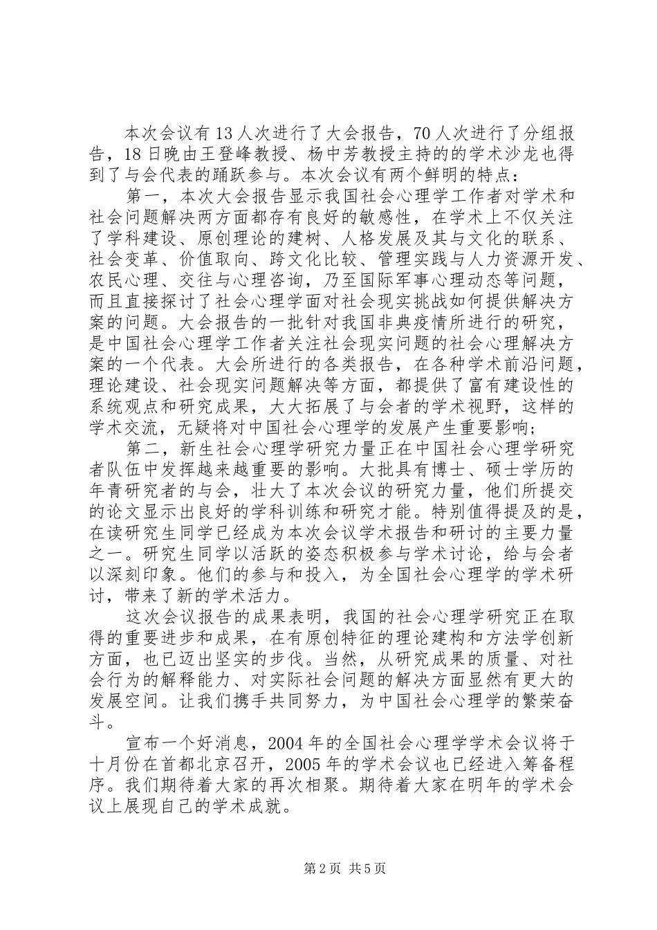 2024年公司会议闭幕词范文_第2页