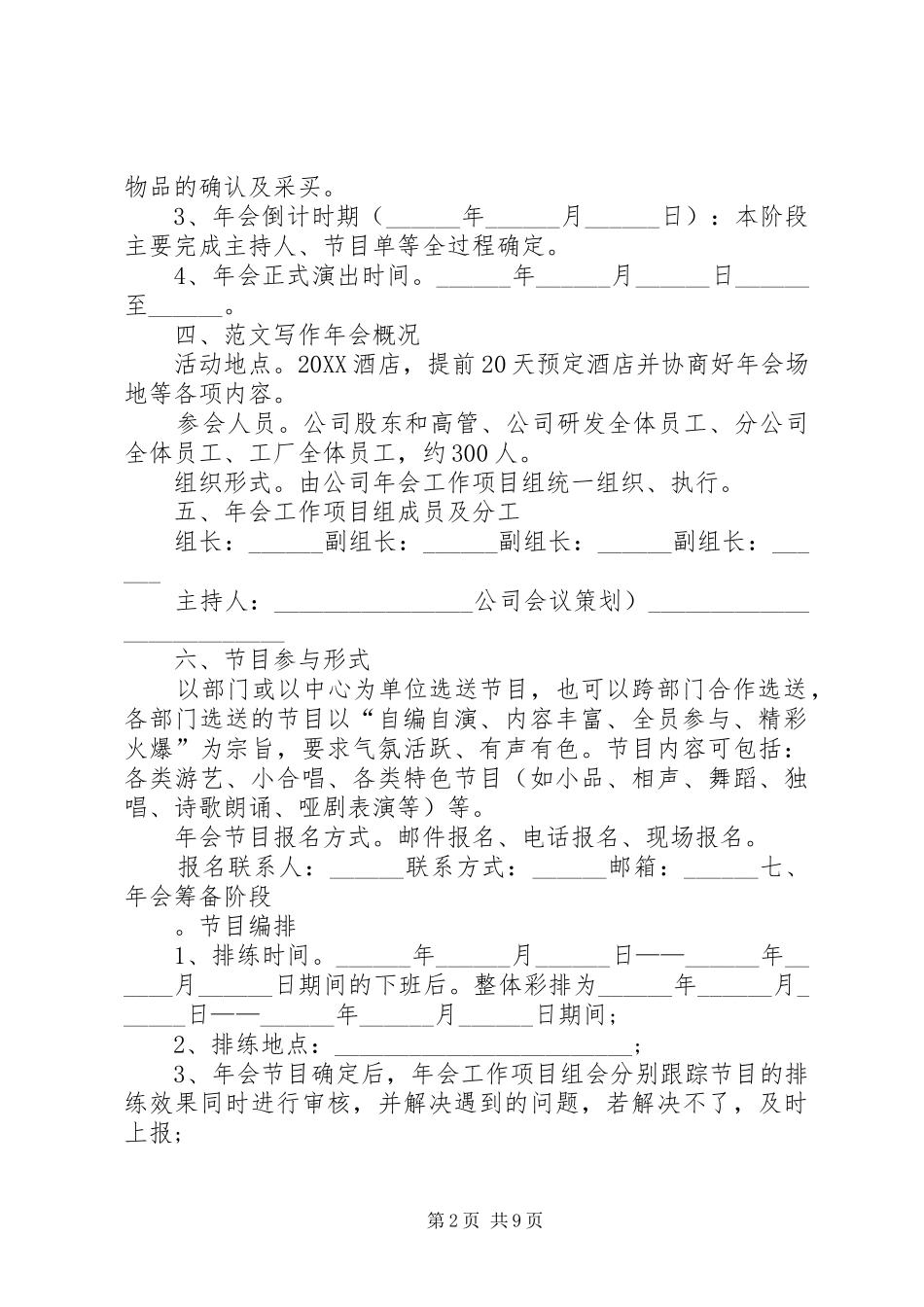 2024年公司会议策划方案_第2页