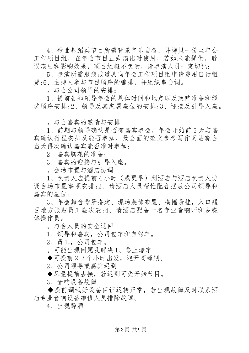 2024年公司会议策划方案_第3页