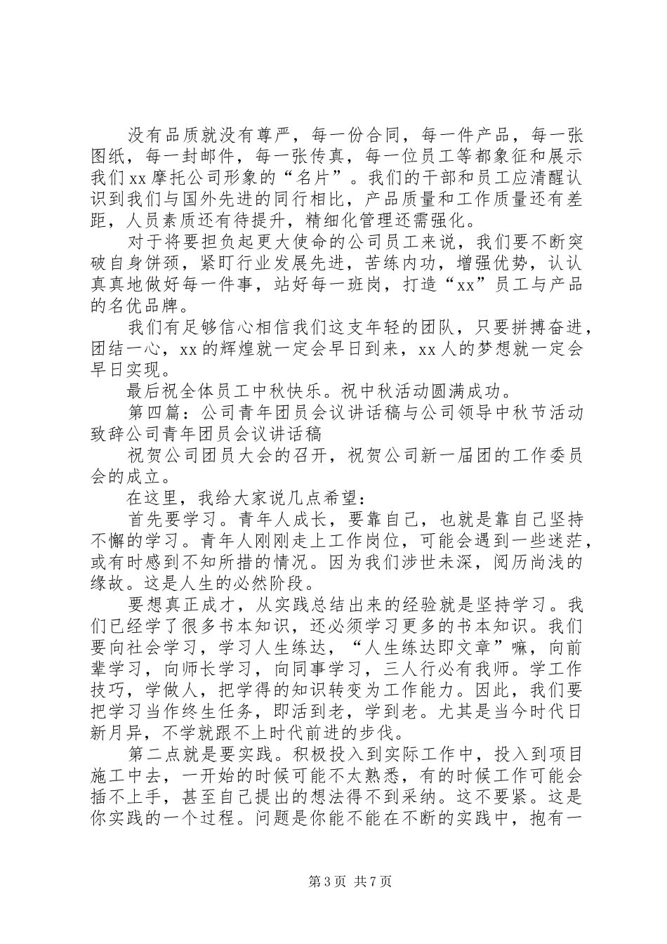 2024年公司会议活动领导致辞_第3页