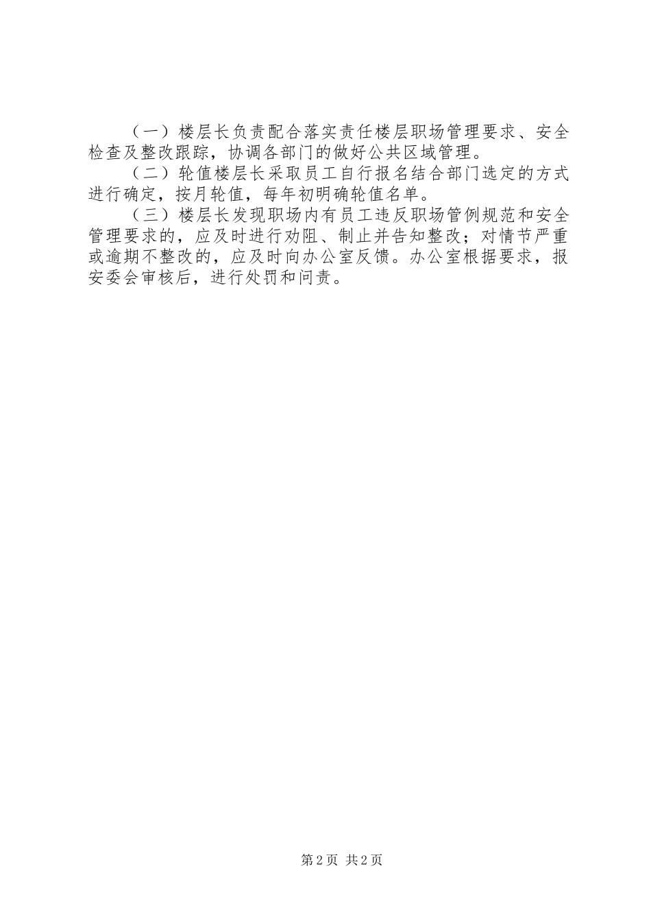 2024年公司会议接待服务标准_第2页