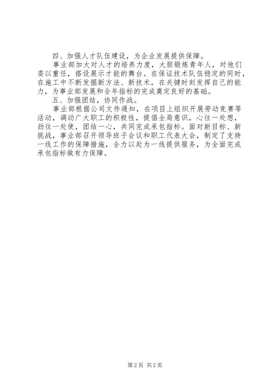 2024年公司会议精神情况汇报_第2页