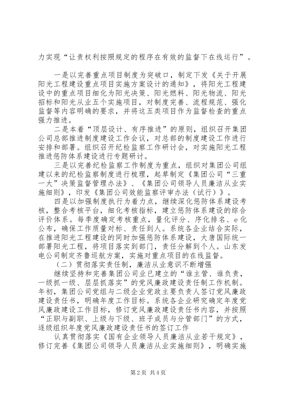 2024年公司会议领导致辞稿范文_第2页