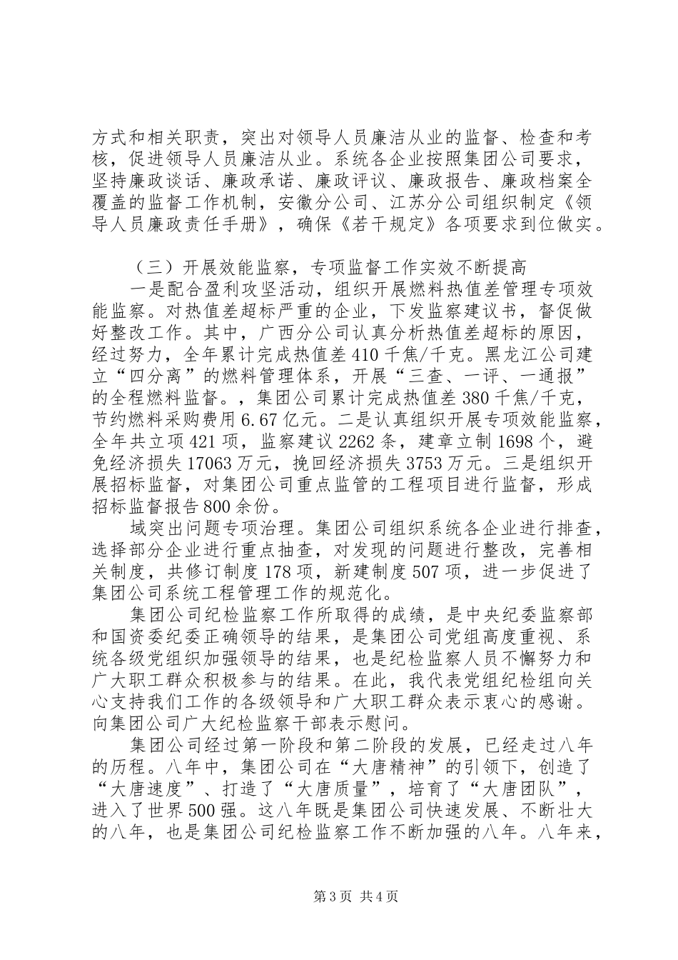 2024年公司会议领导致辞稿范文_第3页