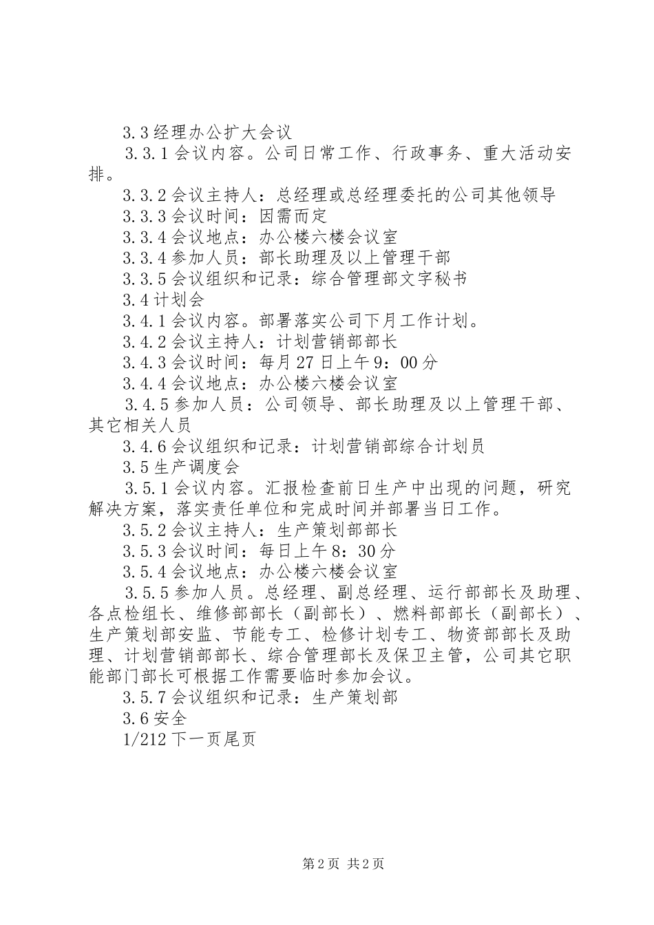 2024年公司会议室管理制度_第2页