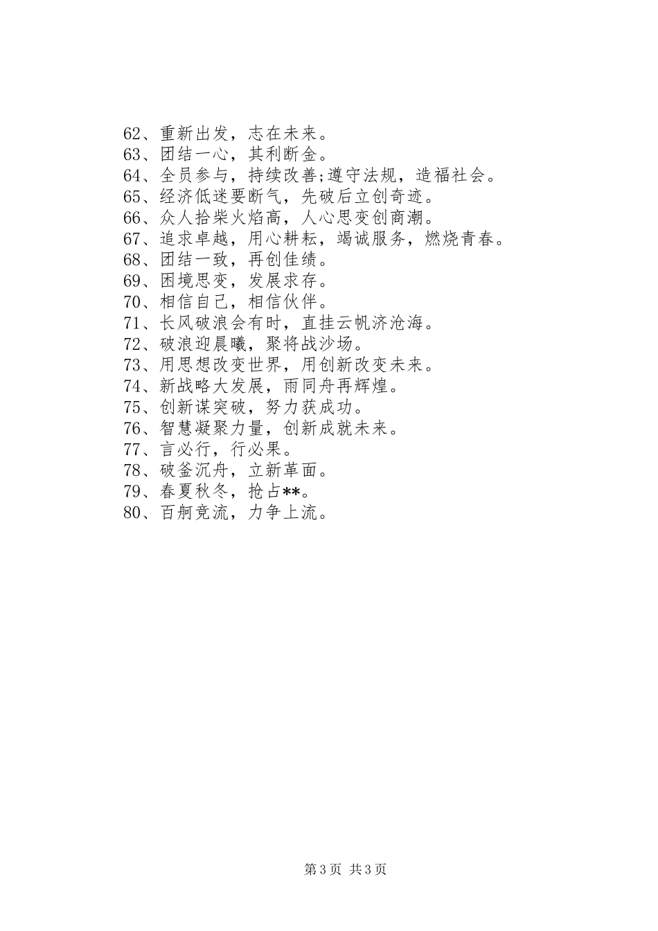 2024年公司会议室最新宣传语_第3页