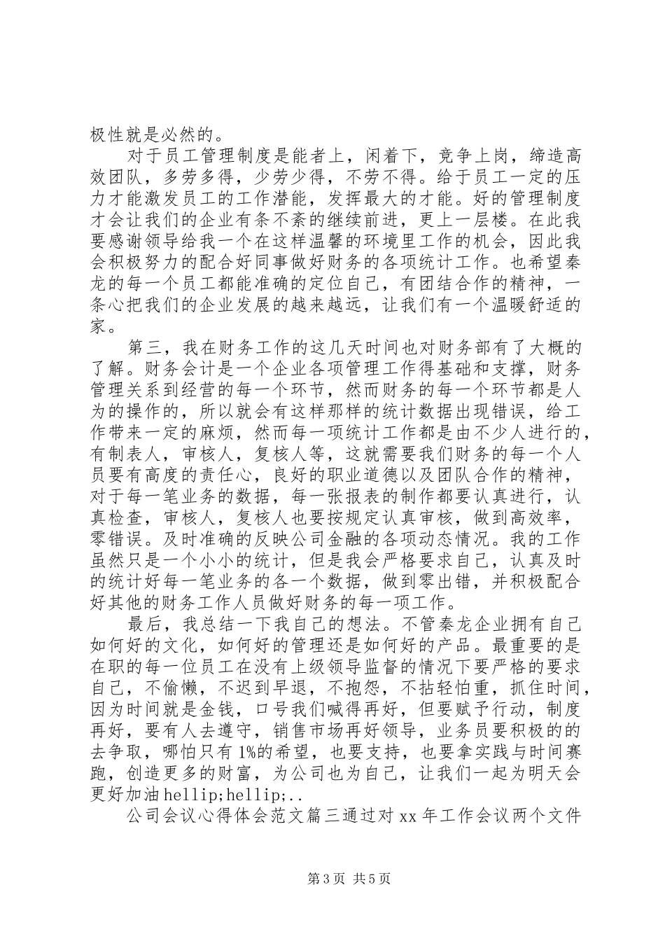 2024年公司会议心得体优秀范文_第3页