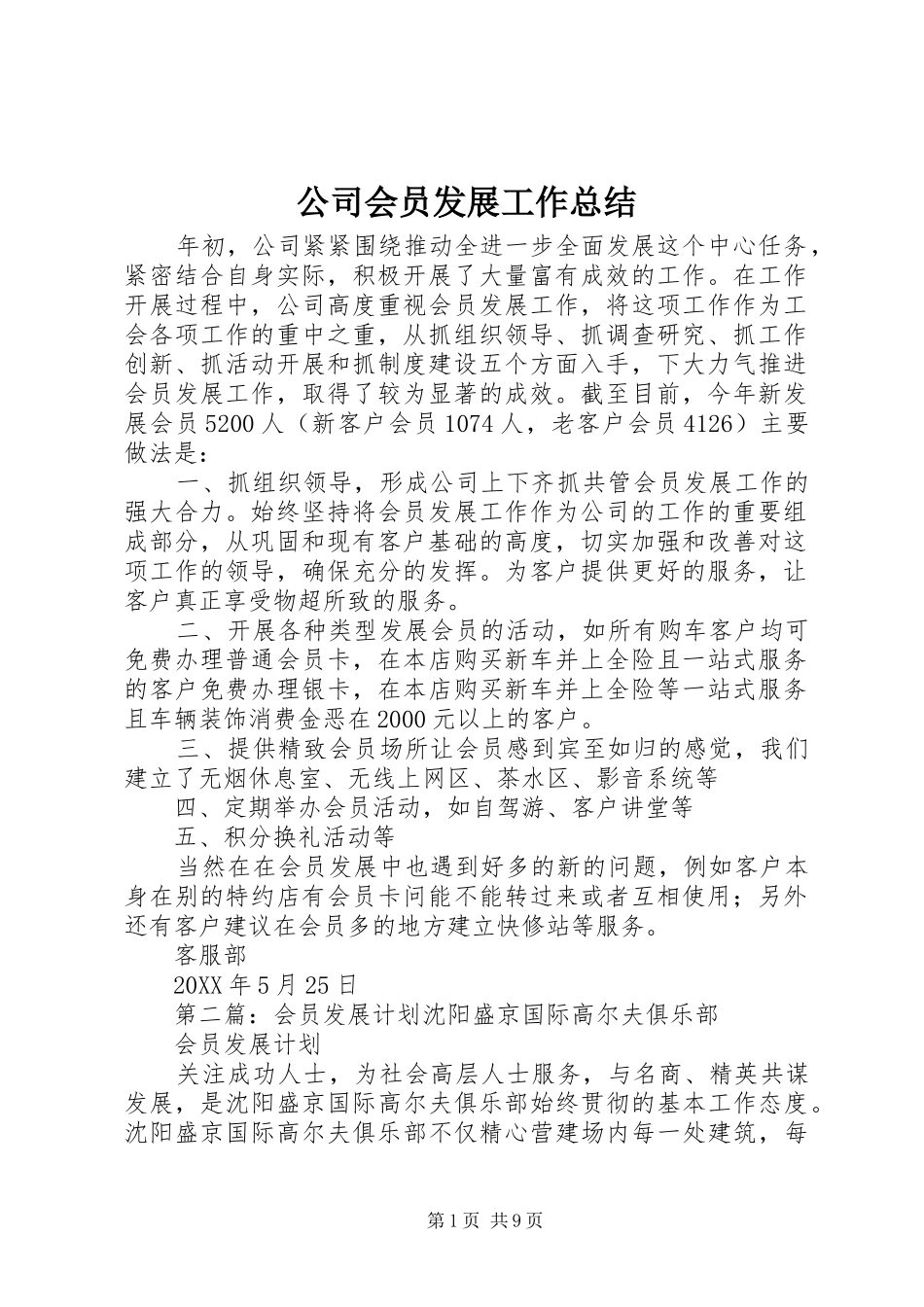 2024年公司会员发展工作总结_第1页