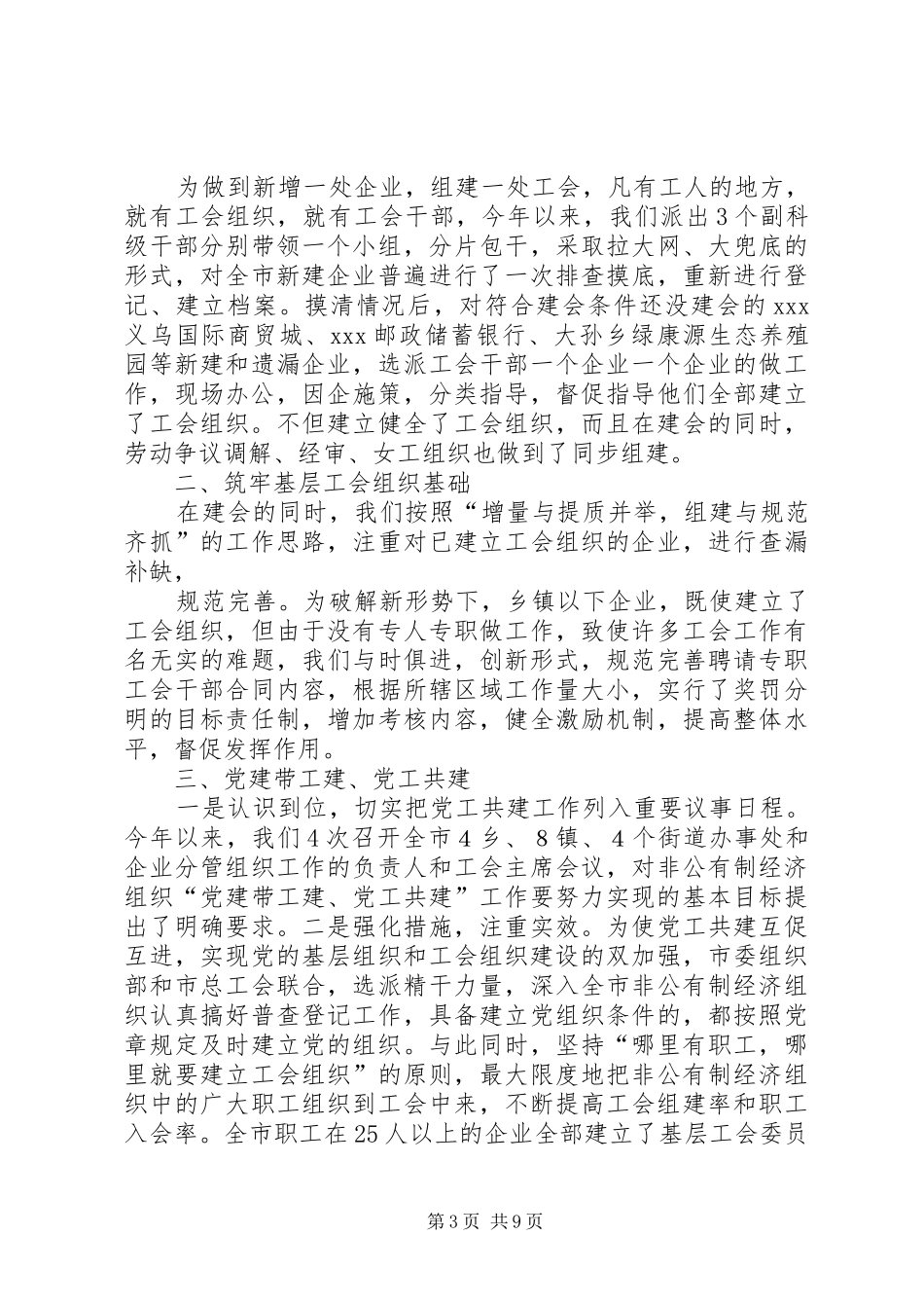 2024年公司会员发展工作总结_第3页