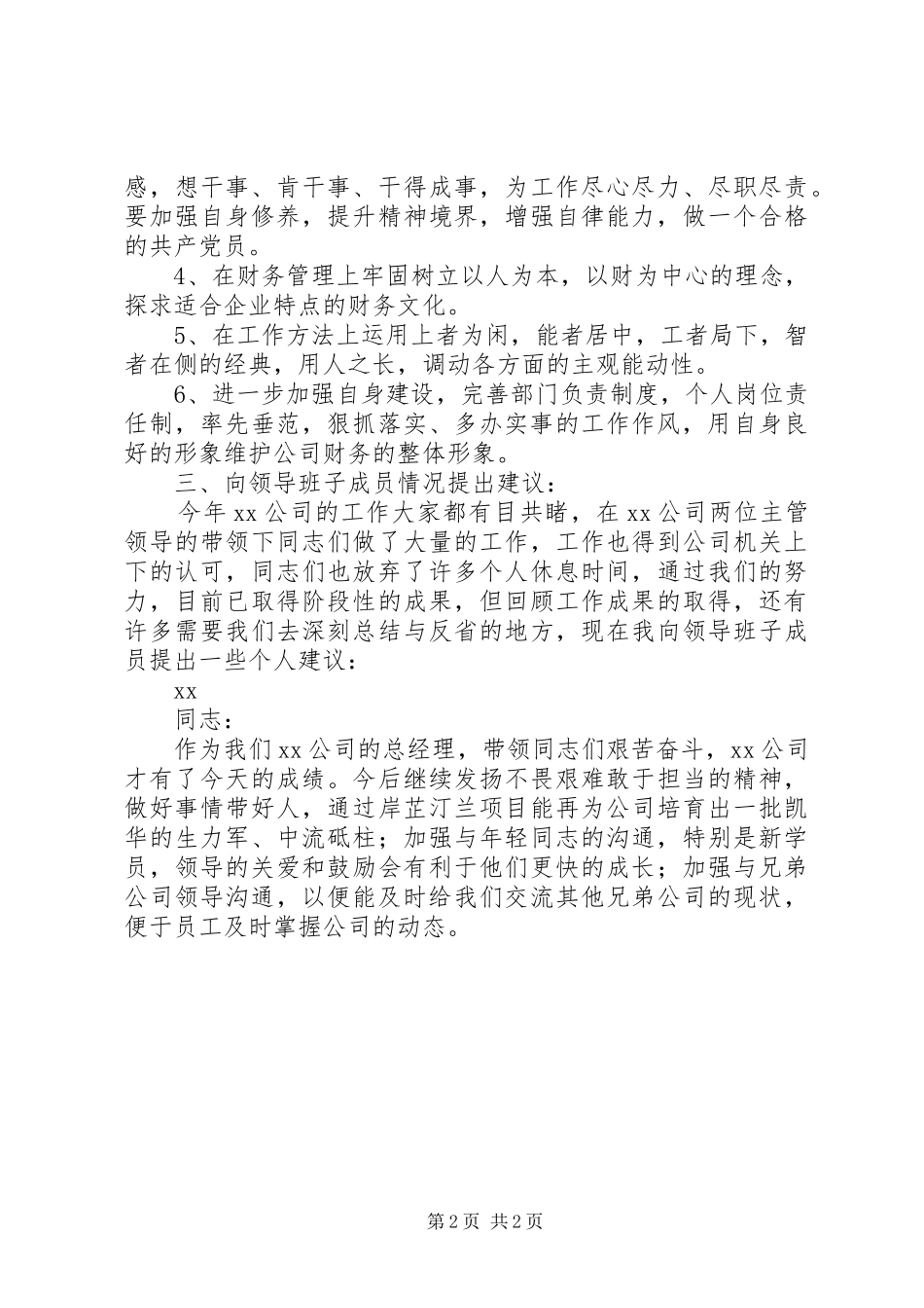 2024年公司活动讲话稿_第2页