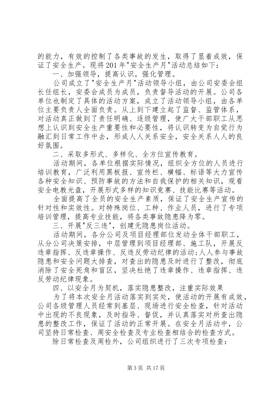 2024年公司活动总结模版范文合集_第3页