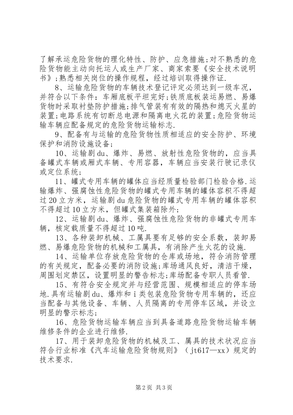2024年公司货物运输安全保证书_第2页