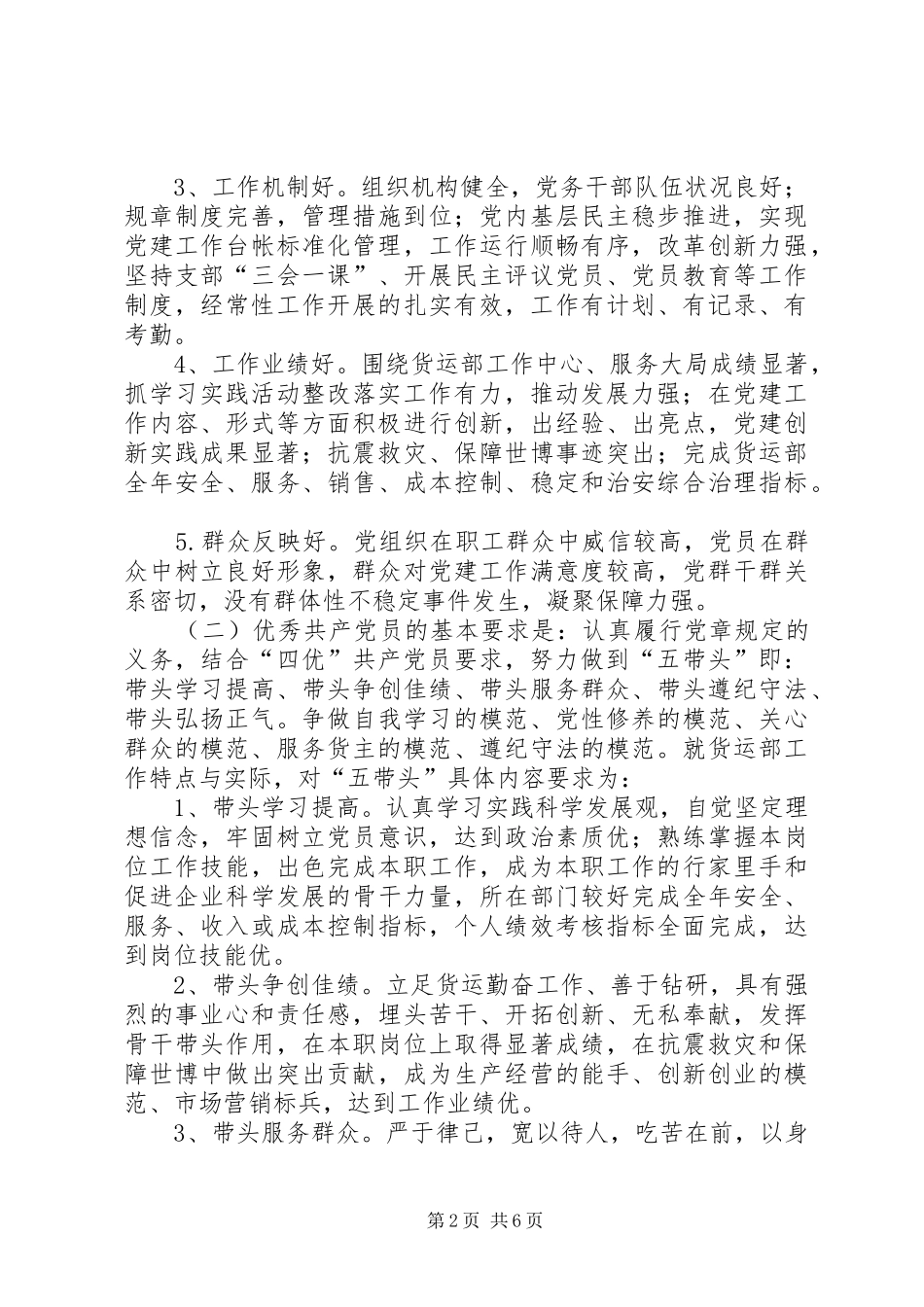 2024年公司货运部创先争优实施计划_第2页