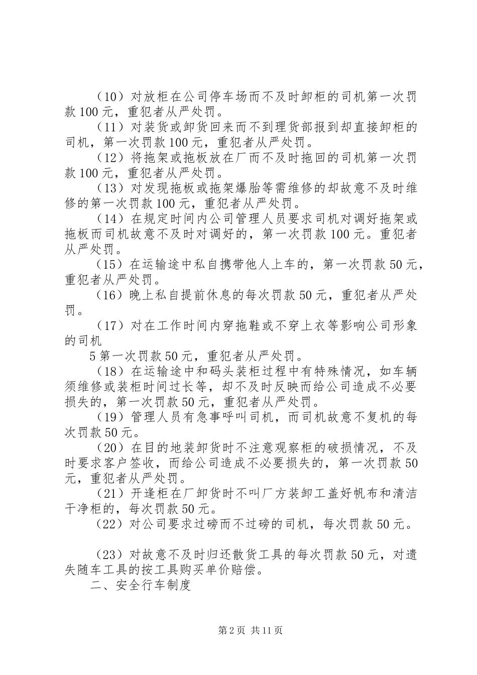 2024年公司货运车辆管理制度_第2页