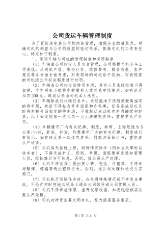 2024年公司货运车辆管理制度