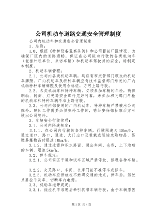 2024年公司机动车道路交通安全管理制度