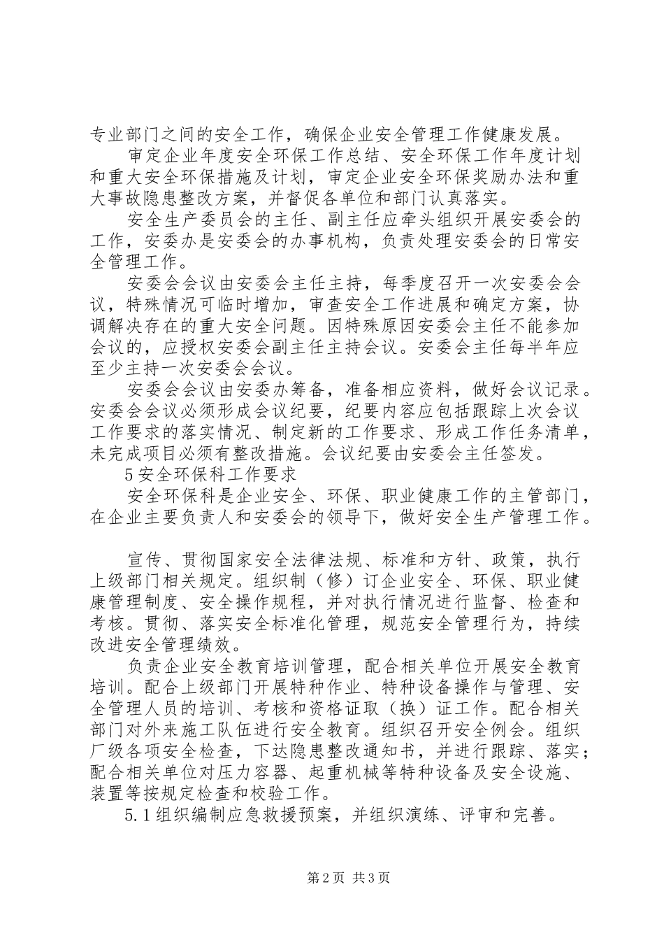 2024年公司机构设置及管理制度_第2页