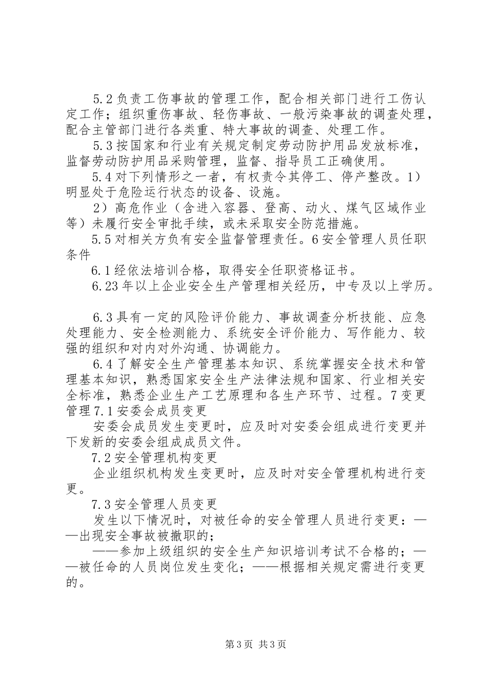 2024年公司机构设置及管理制度_第3页