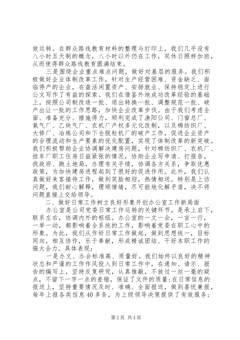 2024年公司机关办公室工作总结范文_第2页