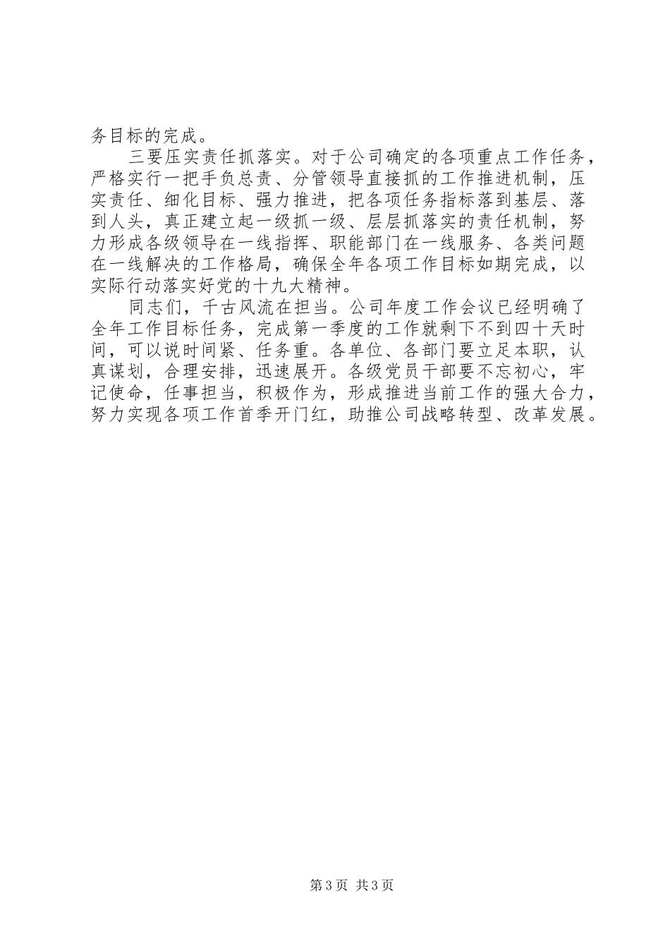 2024年公司机关春节收心会议上的致辞_第3页