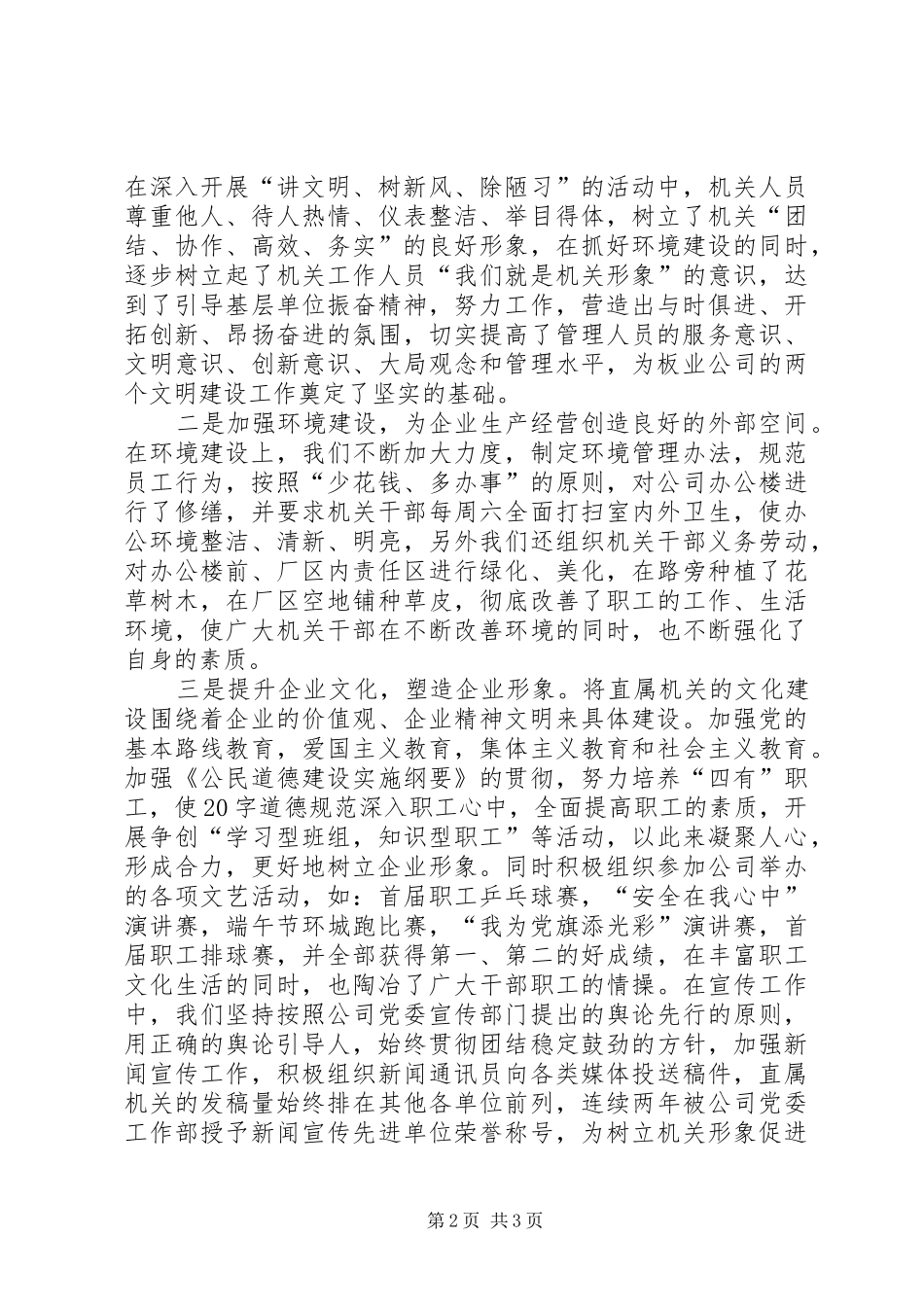 2024年公司机关党代会报告_第2页