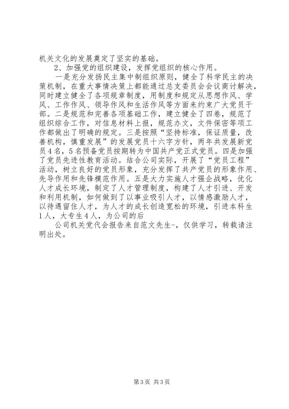 2024年公司机关党代会报告_第3页