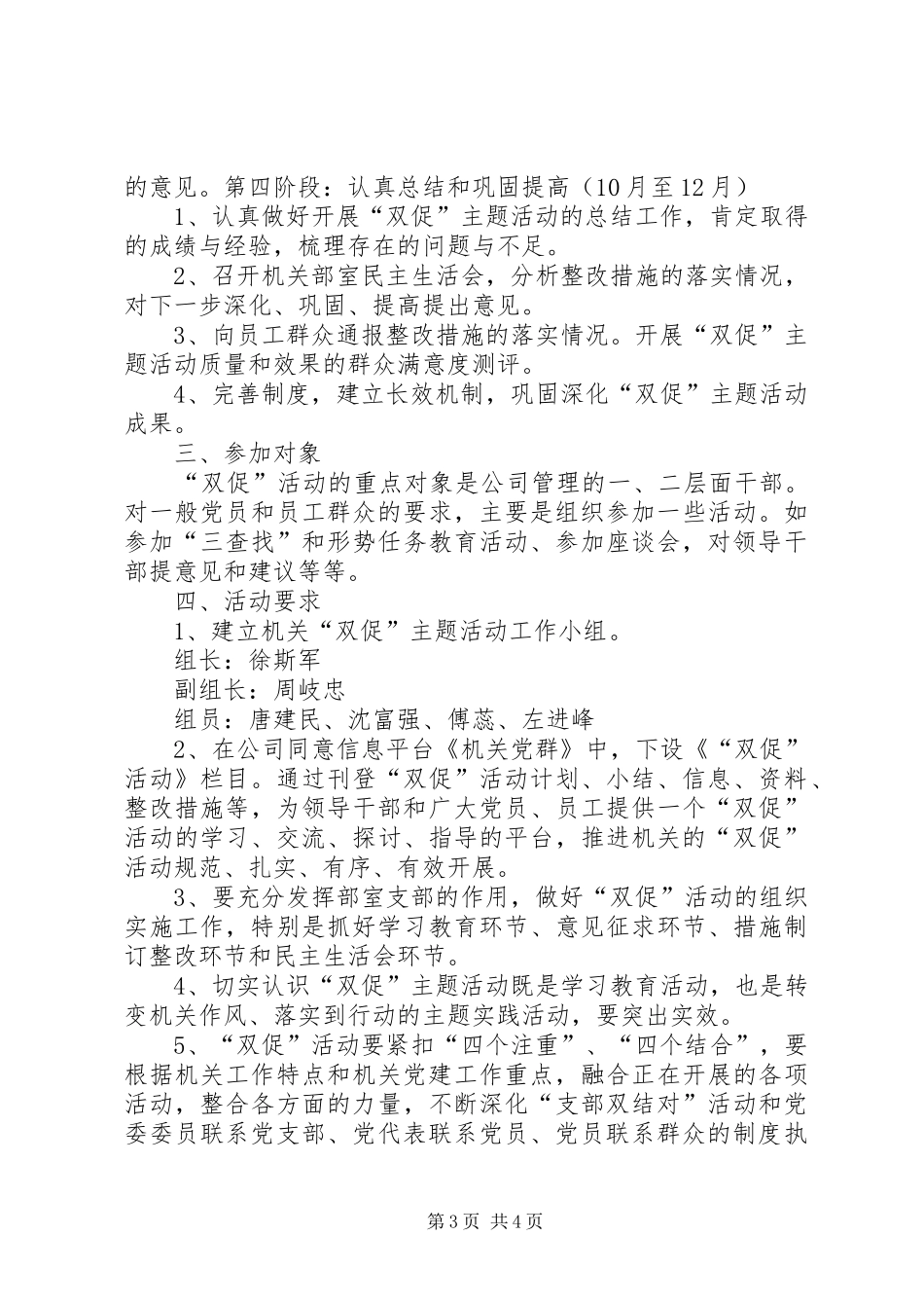 2024年公司机关关于开展双促主题活动的实施计划_第3页