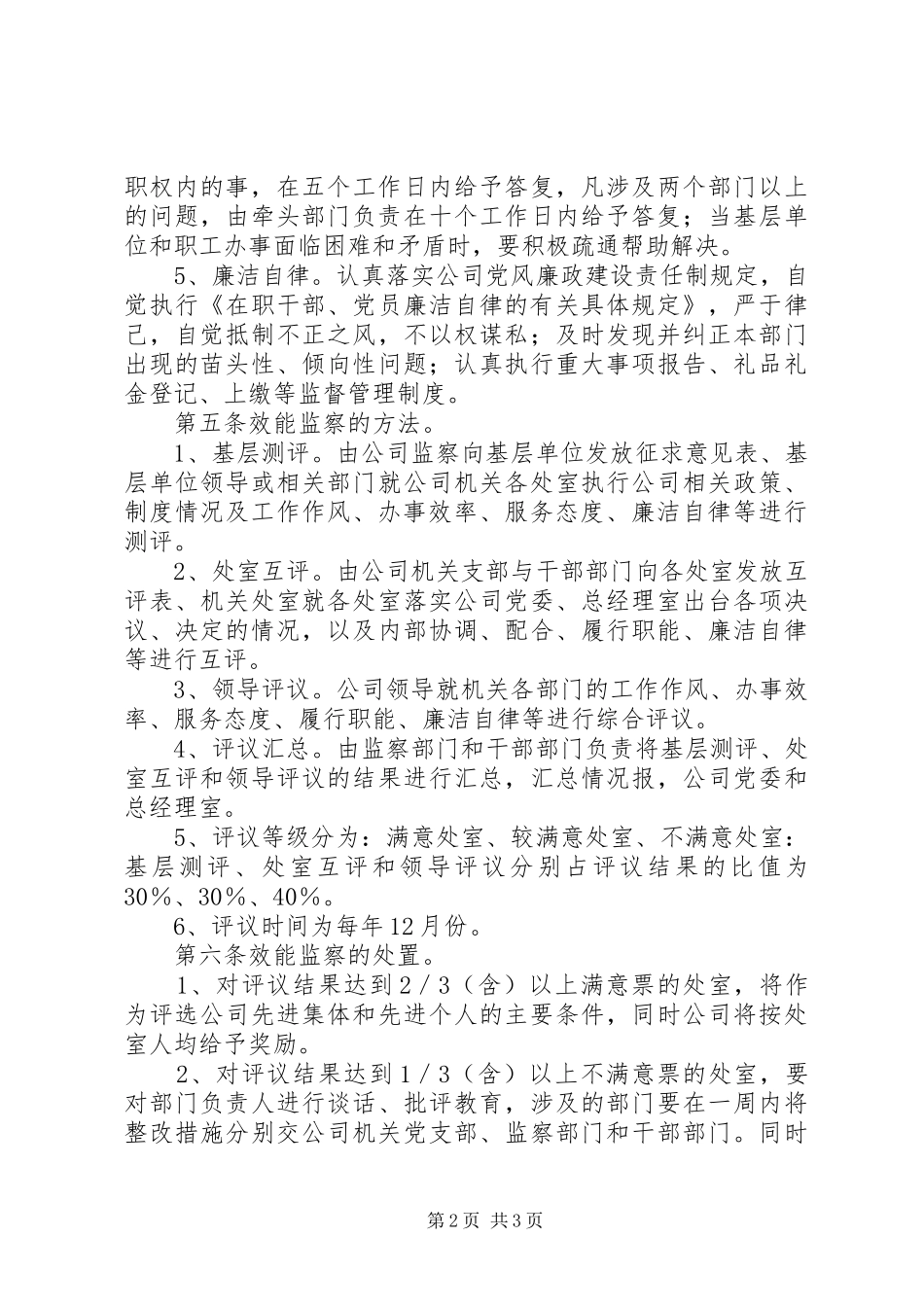2024年公司机关效能监察意见_第2页