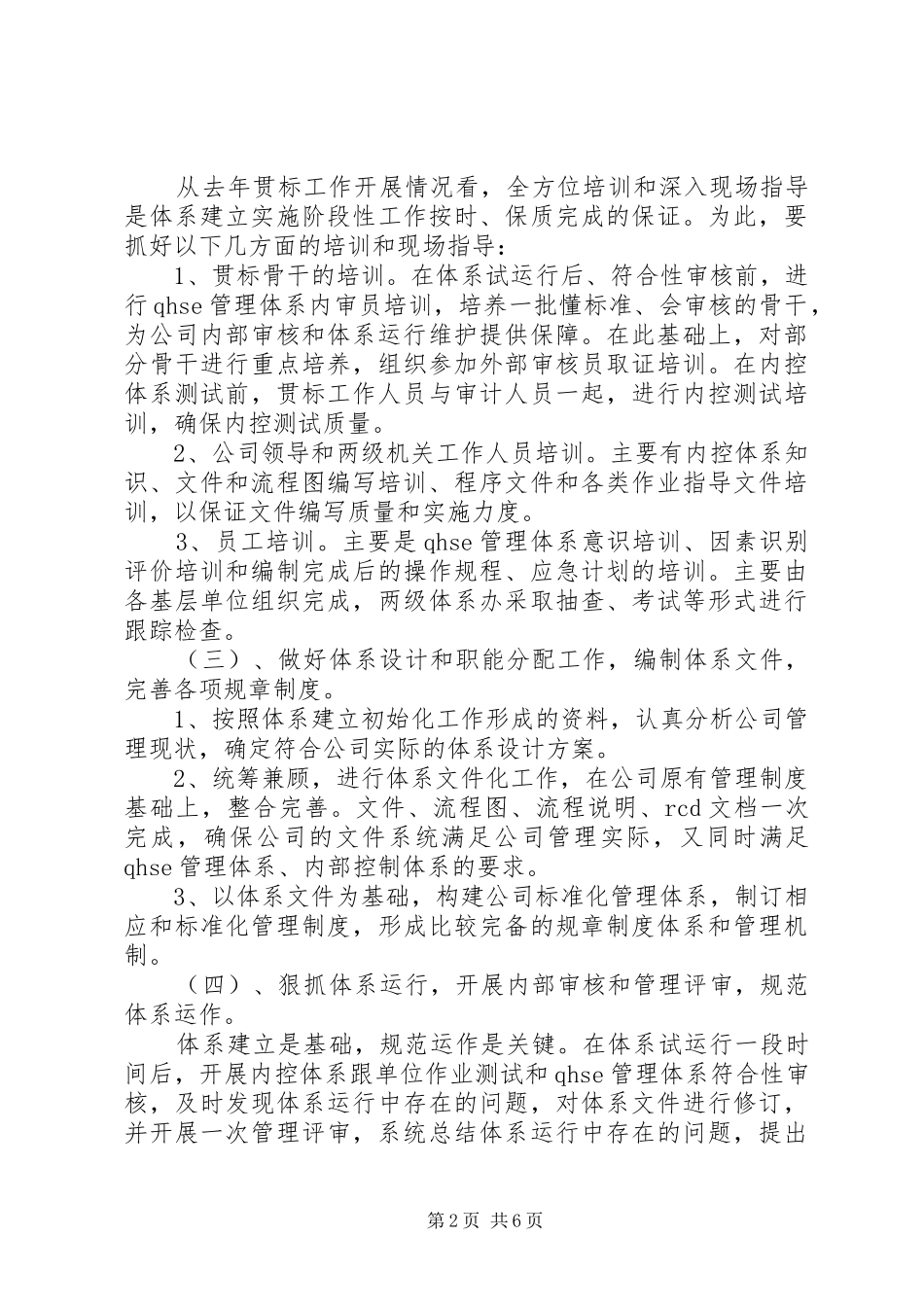 2024年公司基本事务综合管理工作方案_第2页