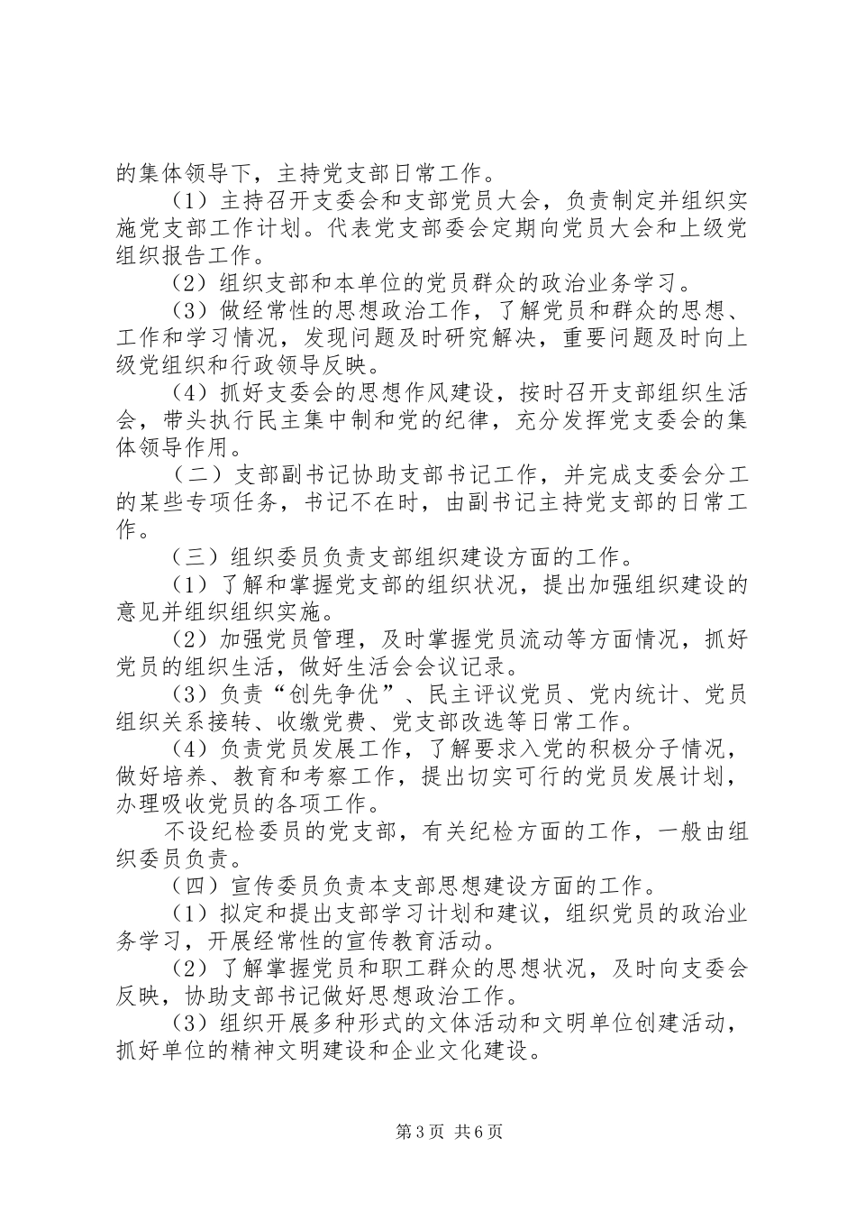 2024年公司基层党组织工作规范_第3页