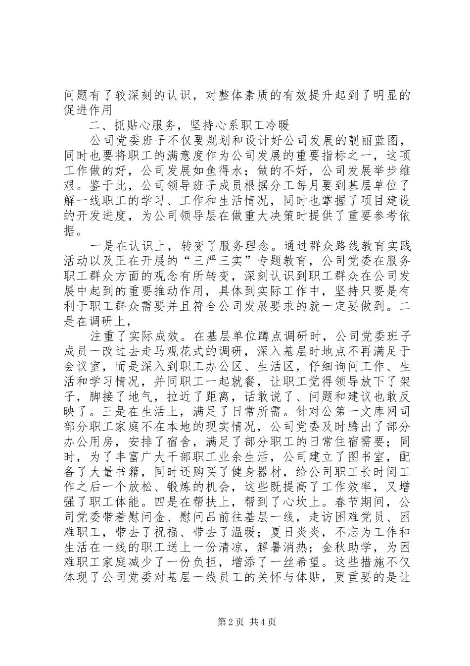 2024年公司基层党组织建设经验交流材料_第2页