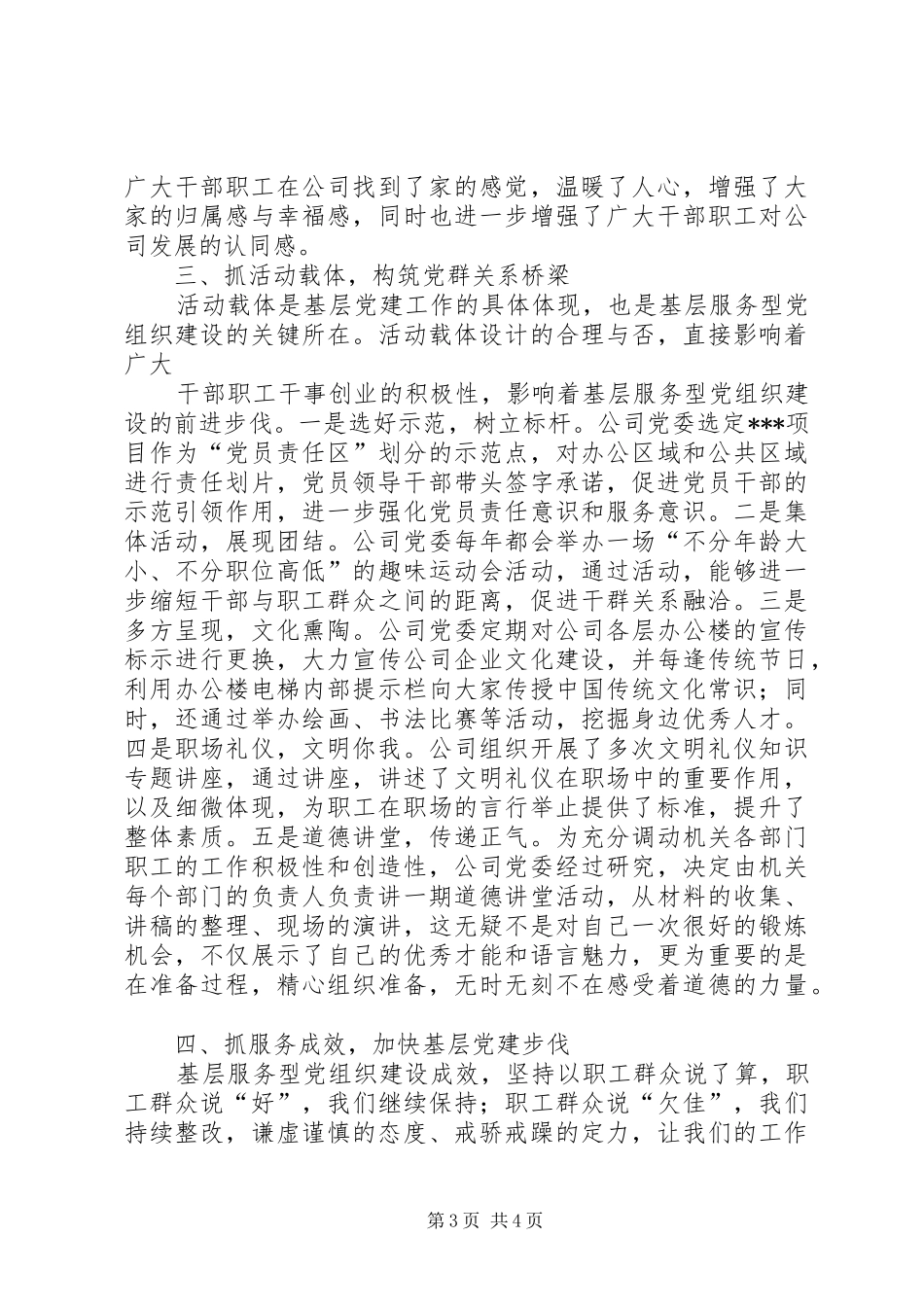 2024年公司基层党组织建设经验交流材料_第3页