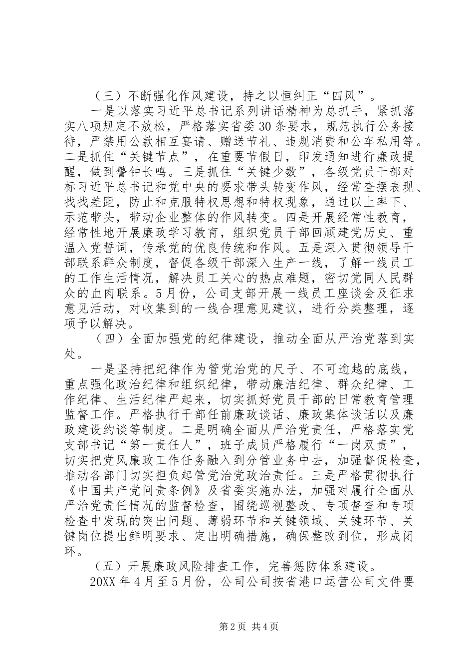 2024年公司基层党组织抓党风廉政建设专项述职报告_第2页