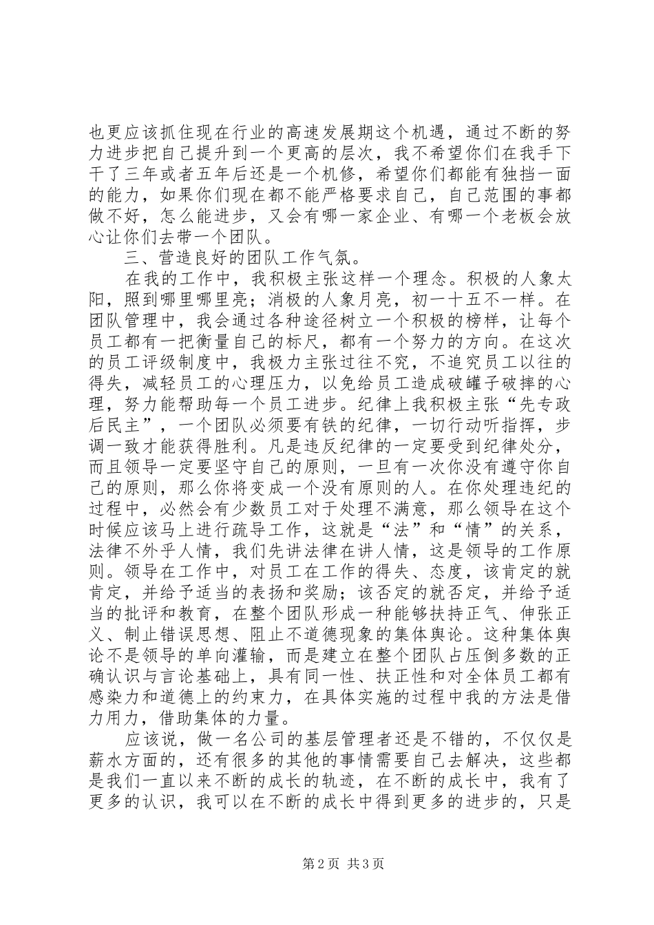 2024年公司基层管理者工作个人总结_第2页