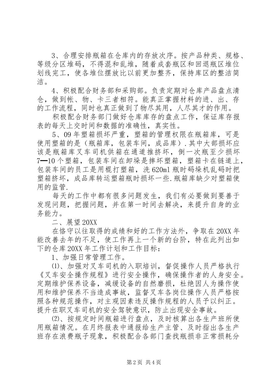 2024年公司基层管理者工作总结_第2页