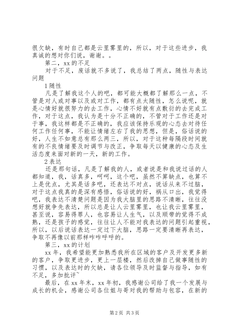 2024年公司基层人员年总结及年计划_第2页