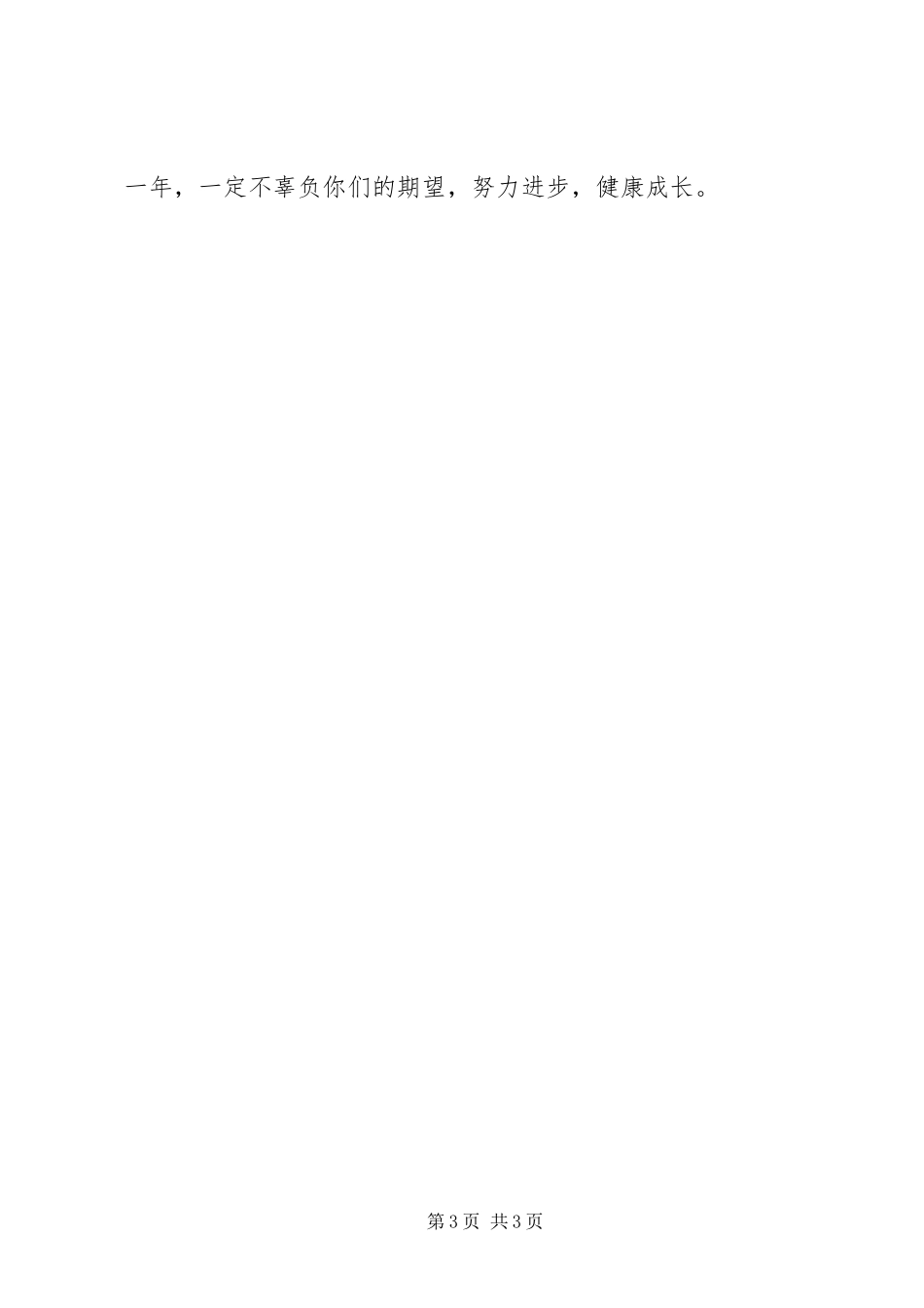 2024年公司基层人员年总结及年计划_第3页