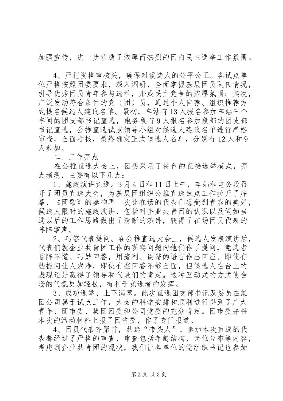 2024年公司基层团组织公推直选试点工作总结_第2页